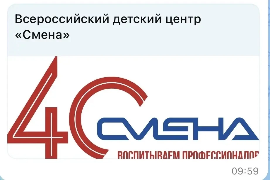 Сегодня заканчивается приём заявок во Всероссийский детский центр «Смена».  На первую смену 2026 год