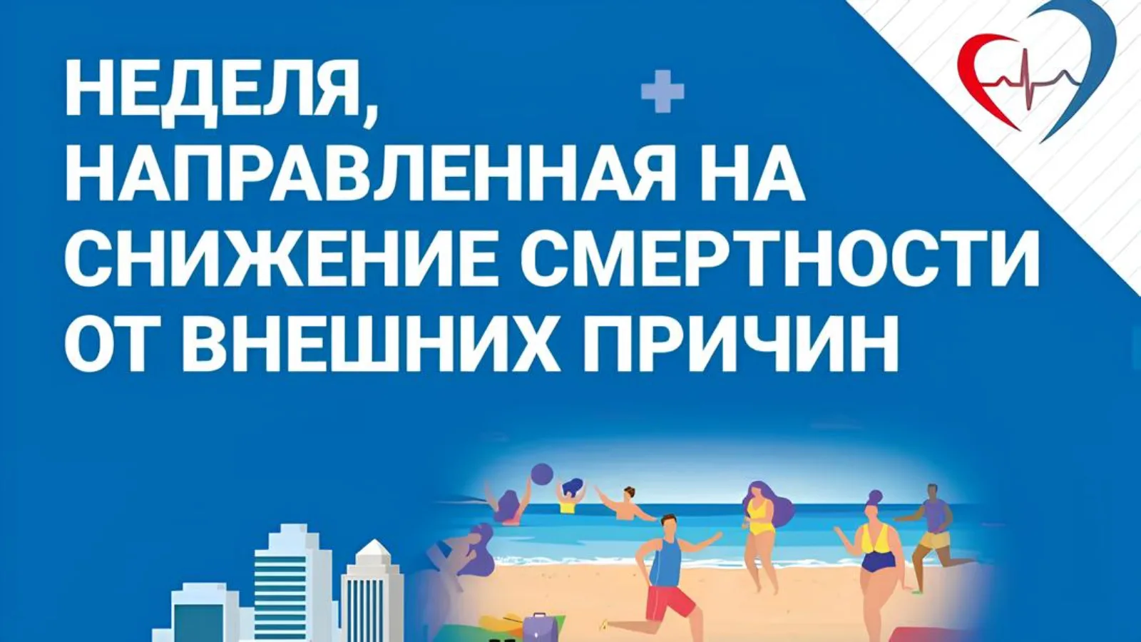 Неделю с 29 июня по 5 июля 2026 года Министерство здравоохранения Российской Федерации объявило Неде