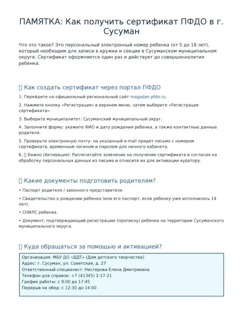 💻 Как создать сертификат через портал ПФДО: