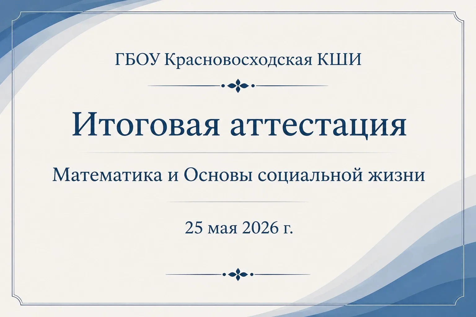 🎓 Итоговая аттестация позади!