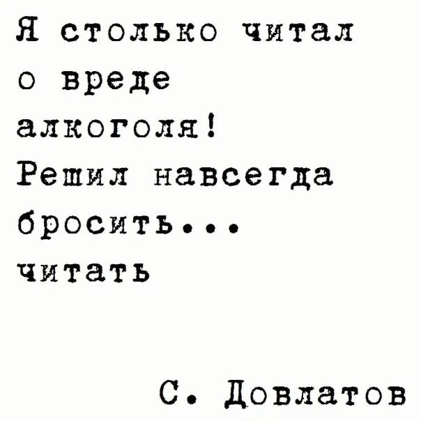 С чтением вообще нужно осторожно — чтение приводит к развитию мозга.