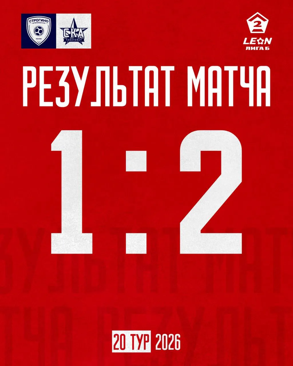 Дубль возвращается из Москвы с победой 🔥⚽️