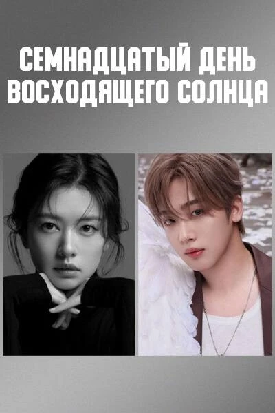 #дорамныйчетверг