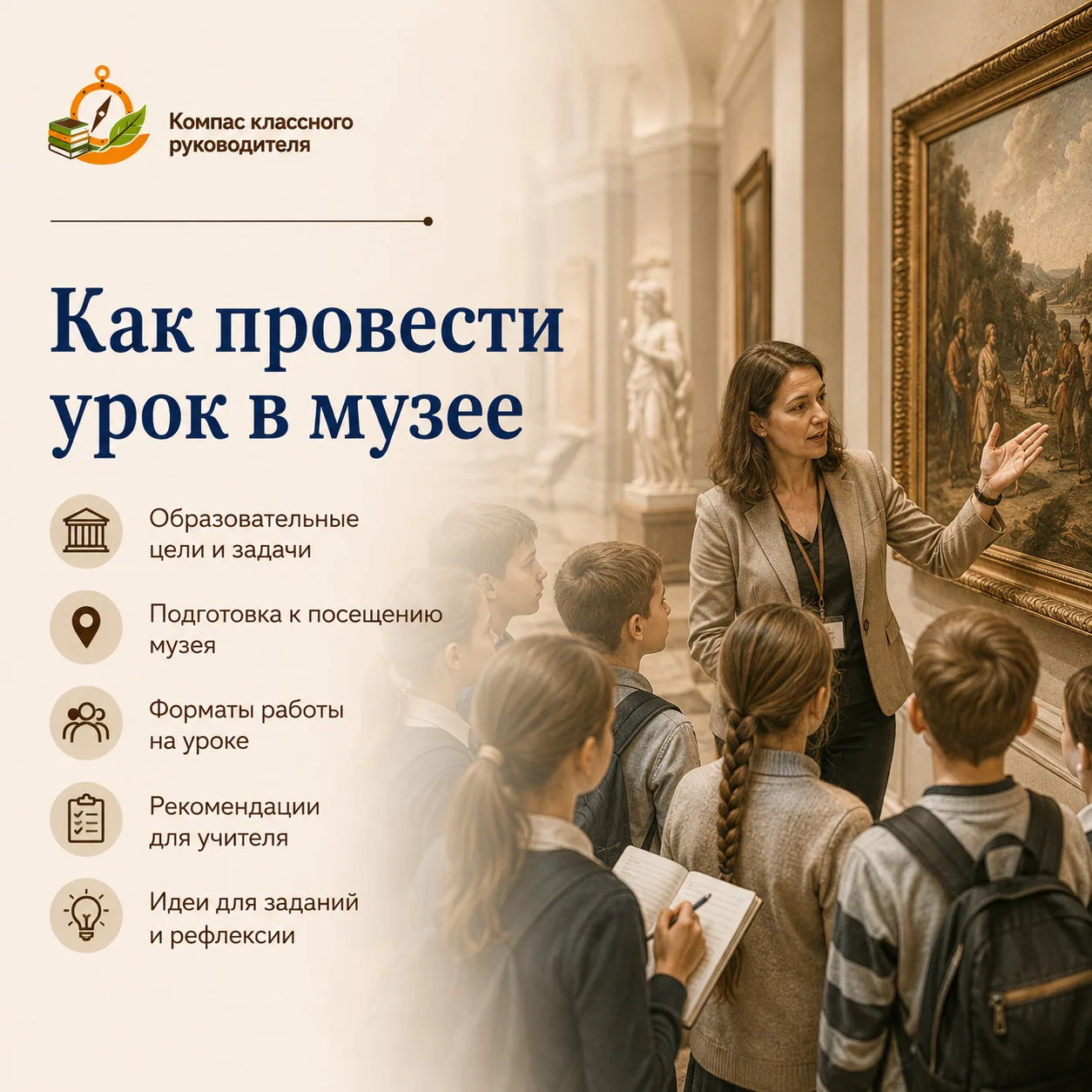 Как провести урок в музее❓️