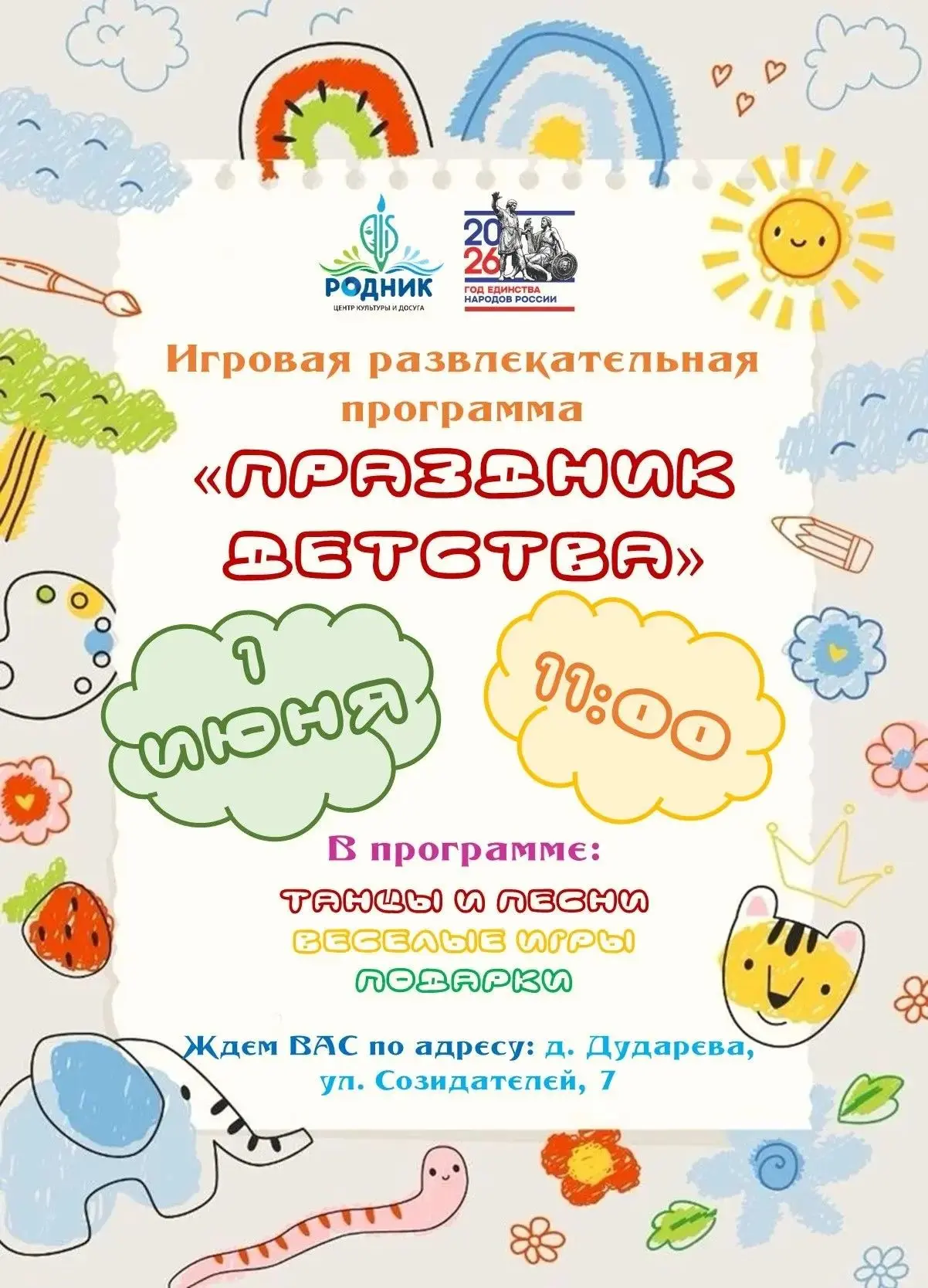 🎈 Дорогие жители!