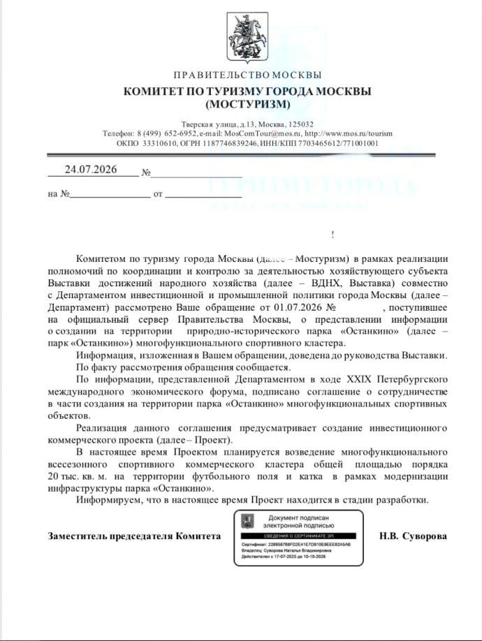 🚨 Масштабная коммерческая застройка в парке Останкино: сохраним ли мы наш стадион?

Инициативная гр