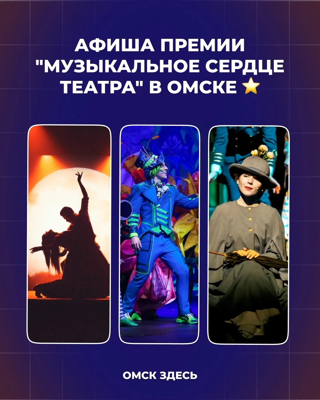 От уральского рока до полётов Мэри Поппинс 🎭 С 20 по 30 ноября в Омске можно будет уви...