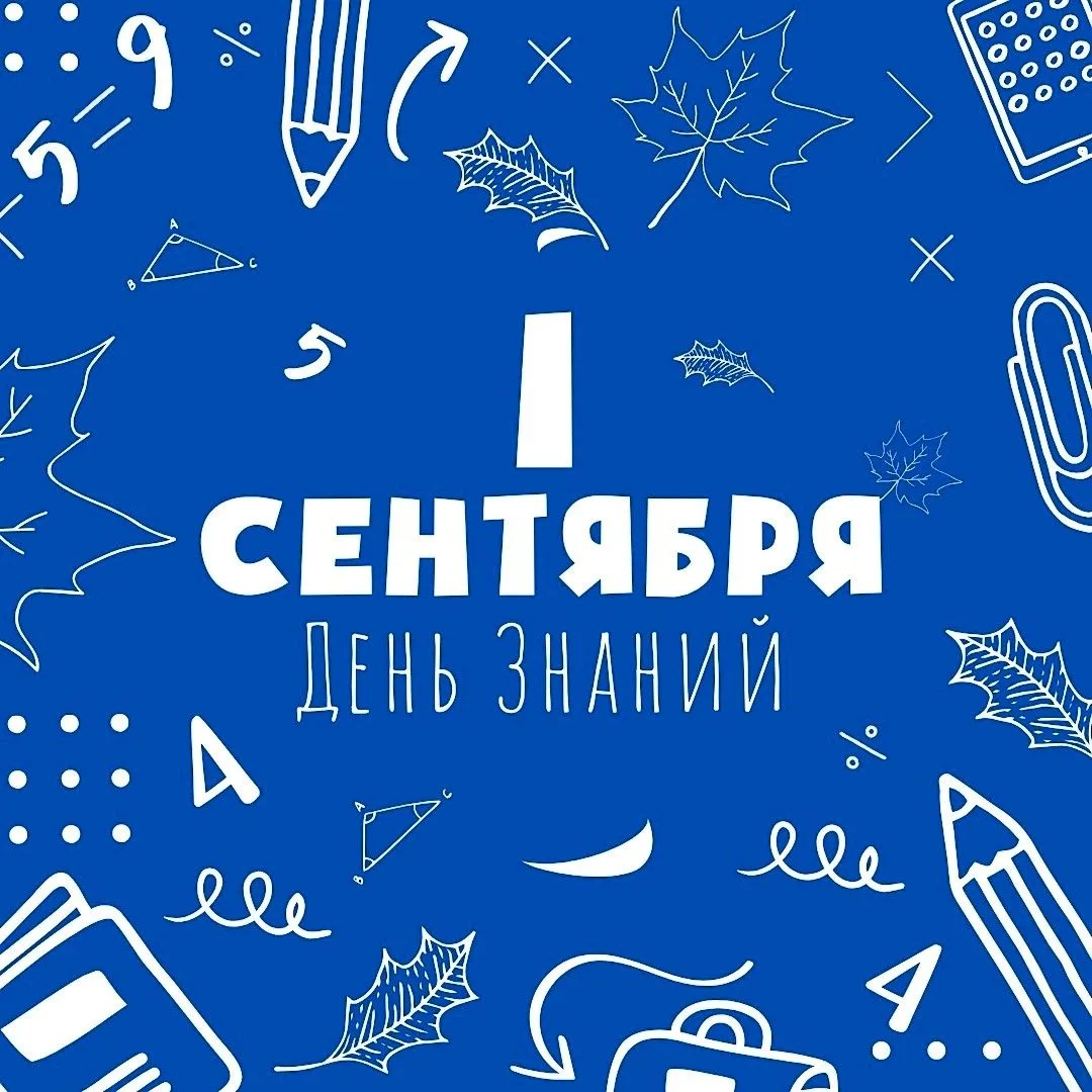 🔥 Торжественная линейка, посвящённая Дню знаний 🔥                                    ...