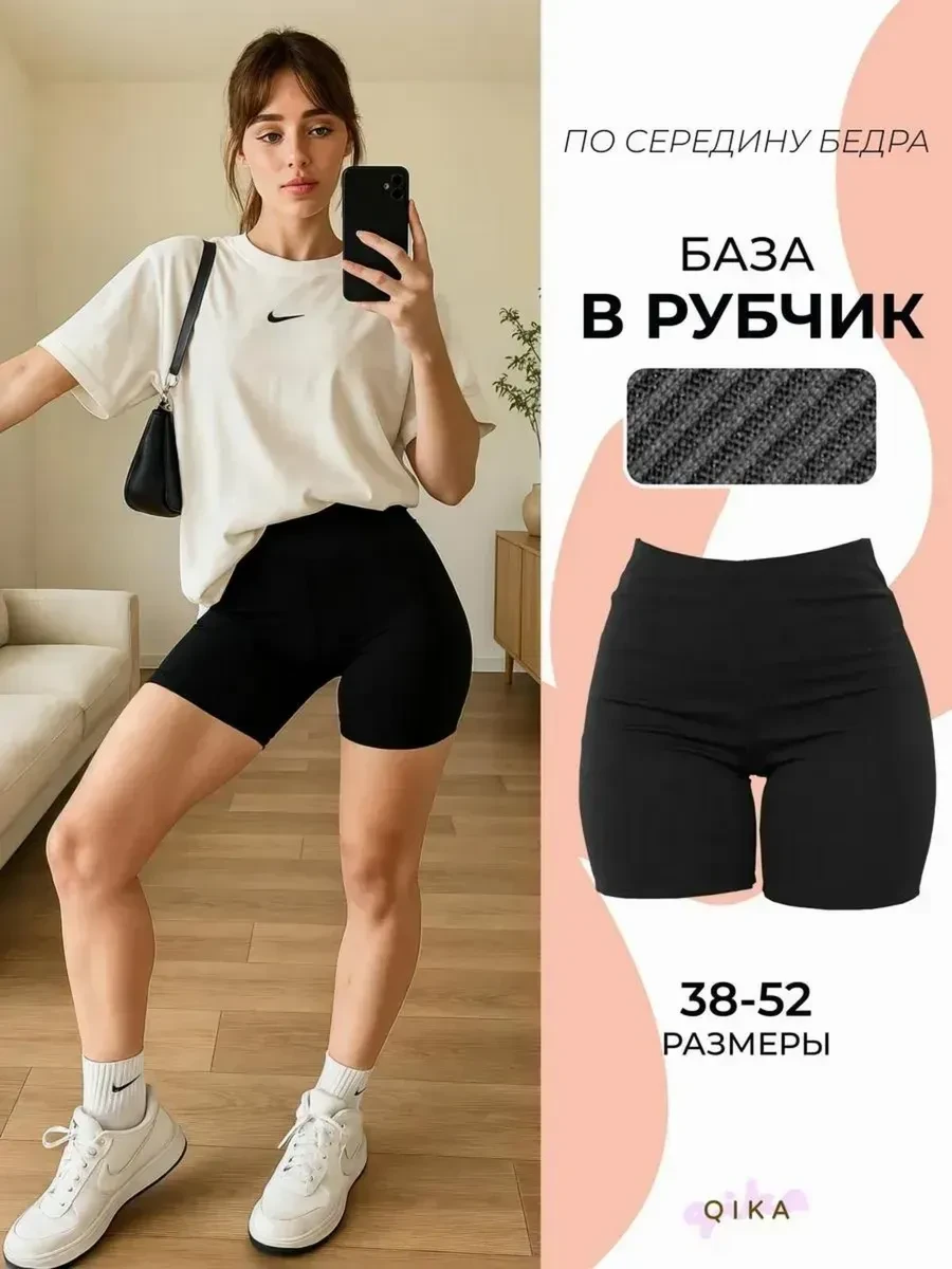 ⚡️ Велосипедки короткие в рубчик спортивные для фитнеса, Qika