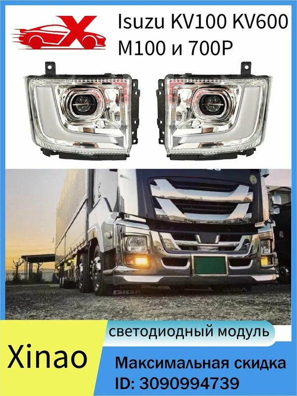Фара автомобильная, 2 шт., арт. Isuzu W700p-LED-24V-ZADJT1