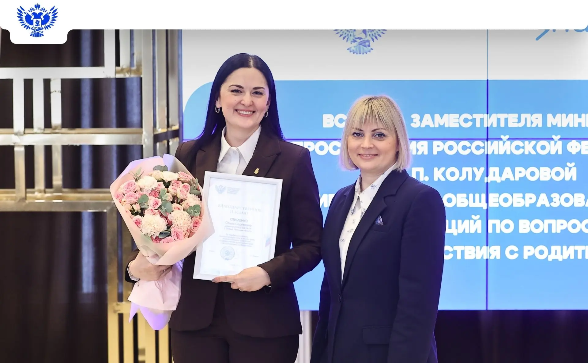 Ольгу Клименко наградили за эффективную работу с детьми и их родителями 🤝   В Москве на площадке Рос