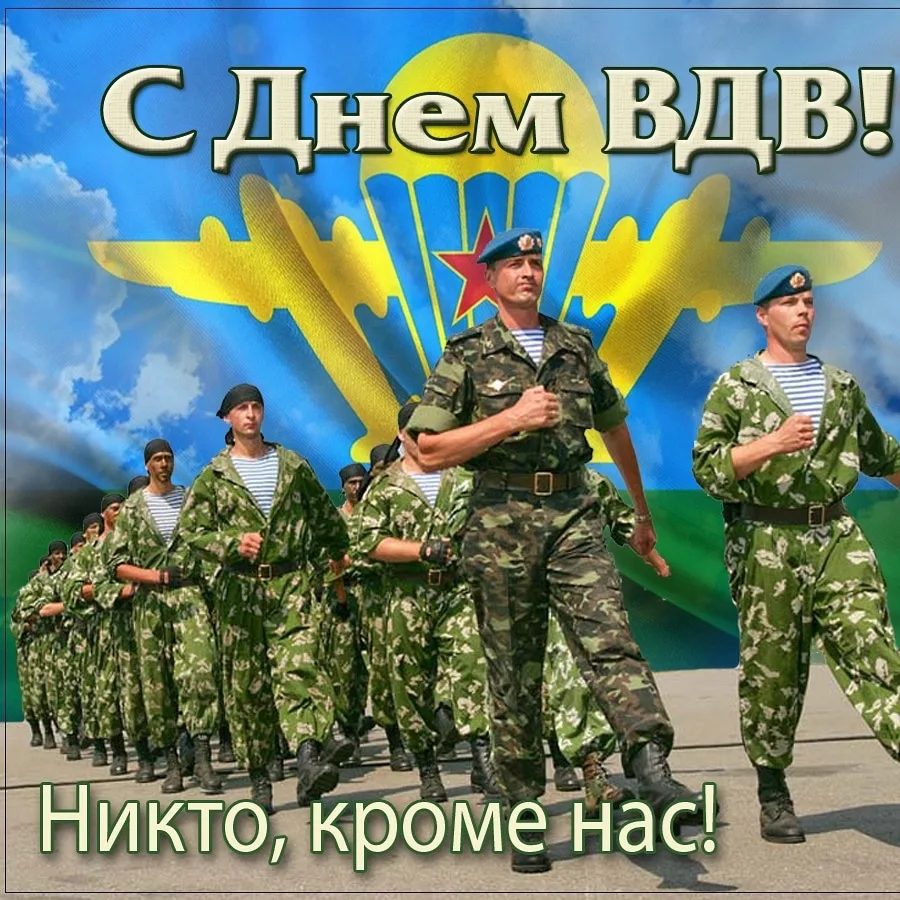2️⃣августа отмечаются сразу три важных события: День Воздушно-десантных войск (День ВДВ), профессион