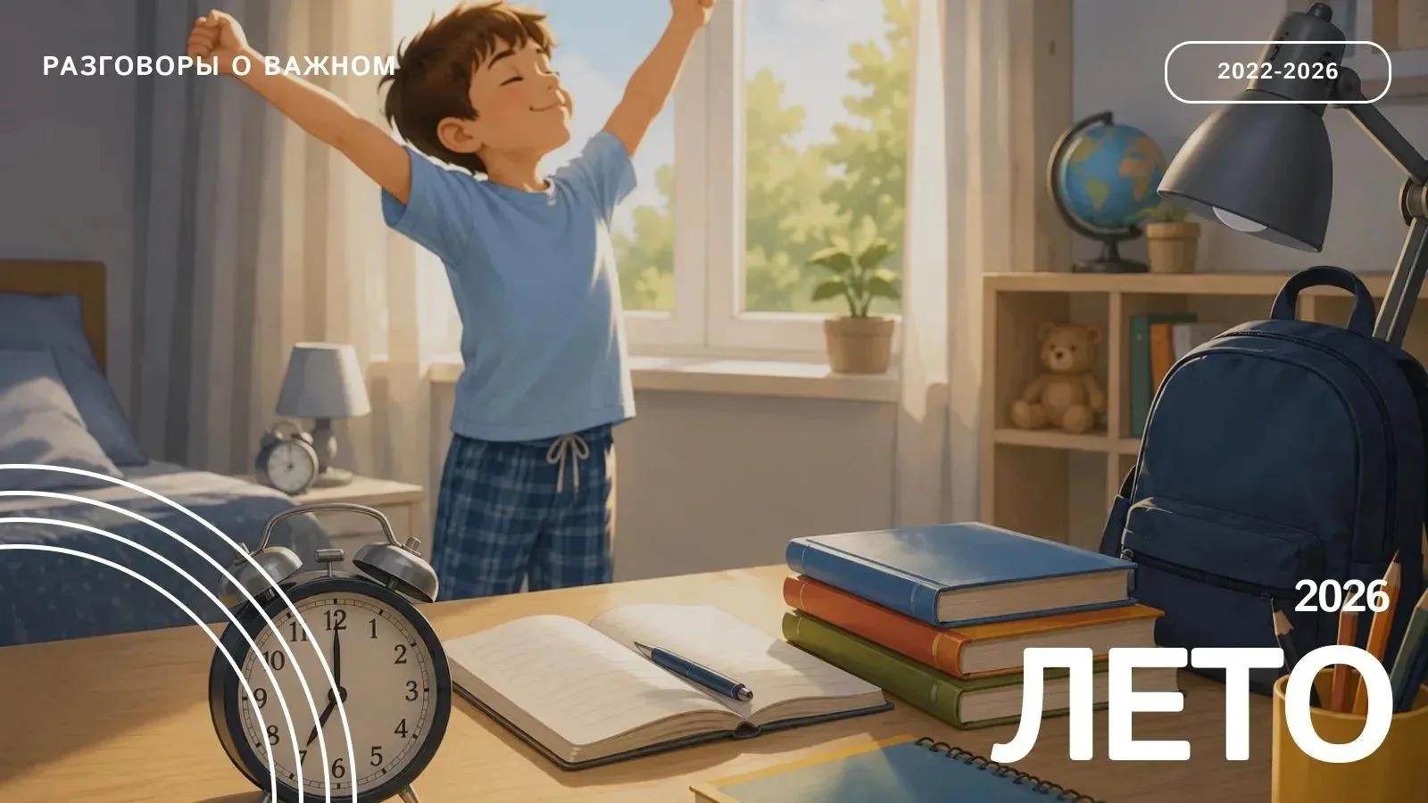 🎒 Обратный отсчет до 1 сентября уже запущен! Но паниковать и будить ребенка в 6 утра с...