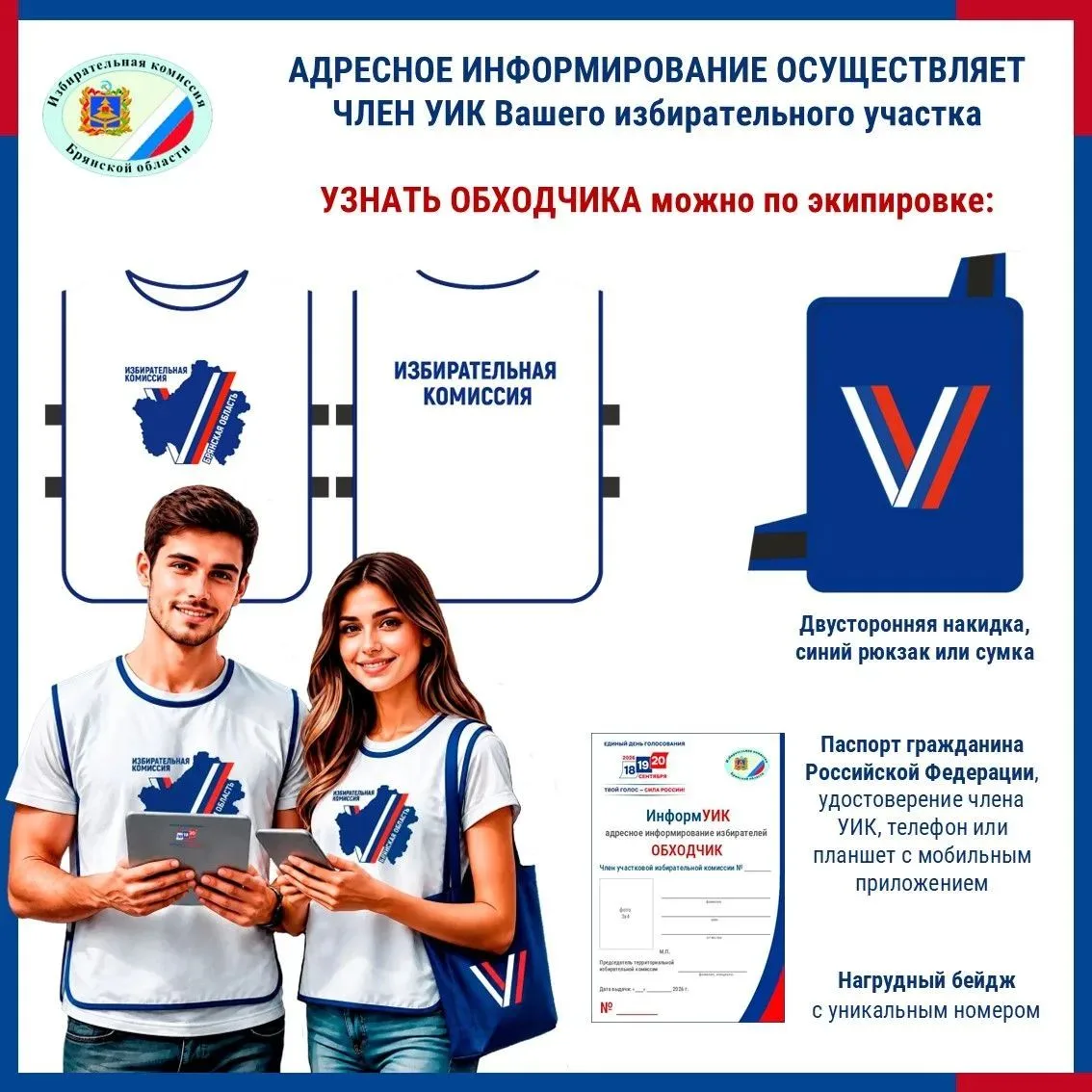 ⚡️ Совсем скоро проект «ИнформУИК» стартует в Брянской области.