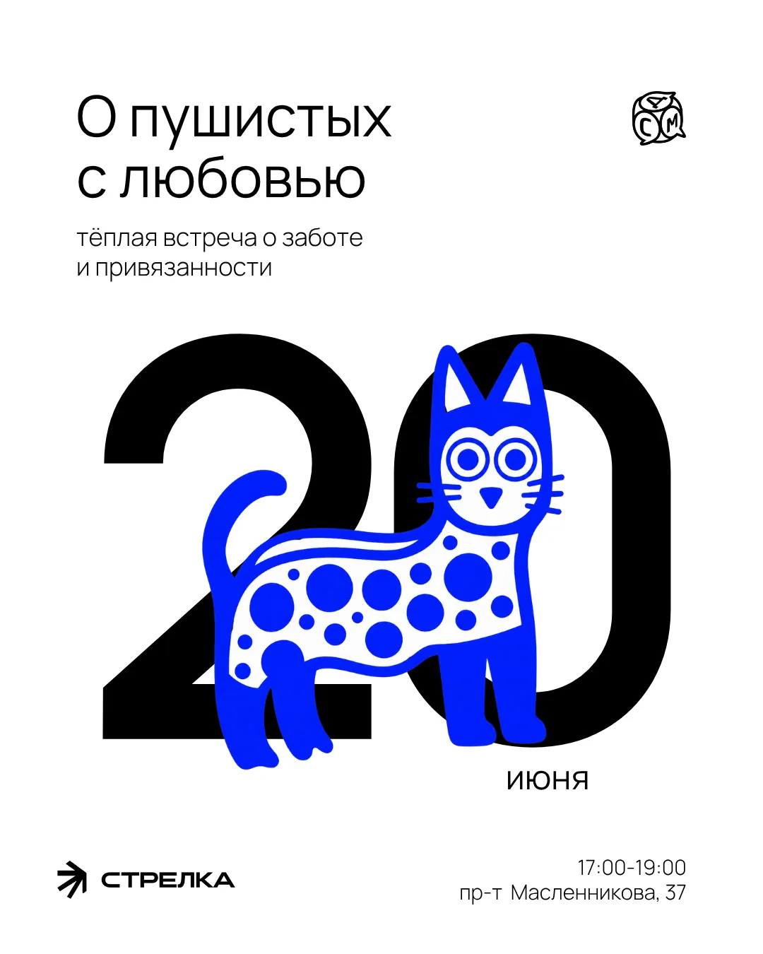 «О пушистых с любовью: тёплая встреча о заботе и привязанности»

Для всех, кто кто любит животных, п