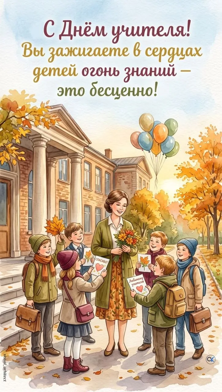 История Дня учителя делится на два этапа: