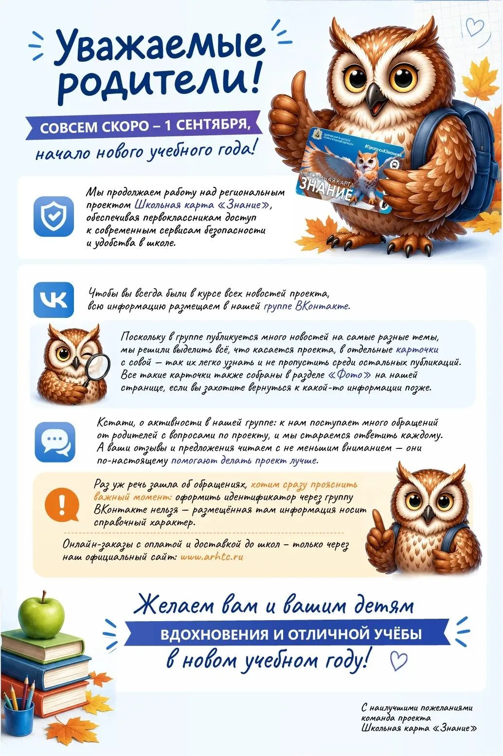 📢 Важное объявление о школьных картах «ЗНАНИЕ»
