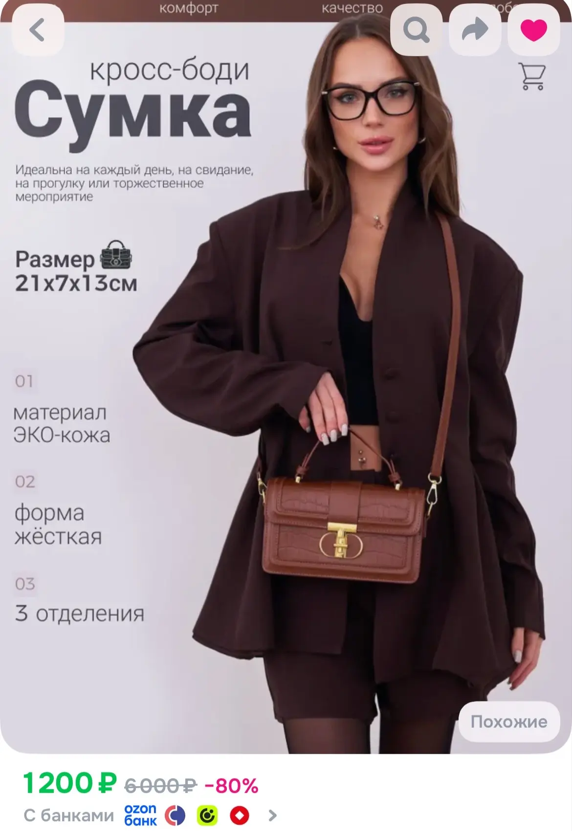 https://ozon.ru/t/l1OhuEP