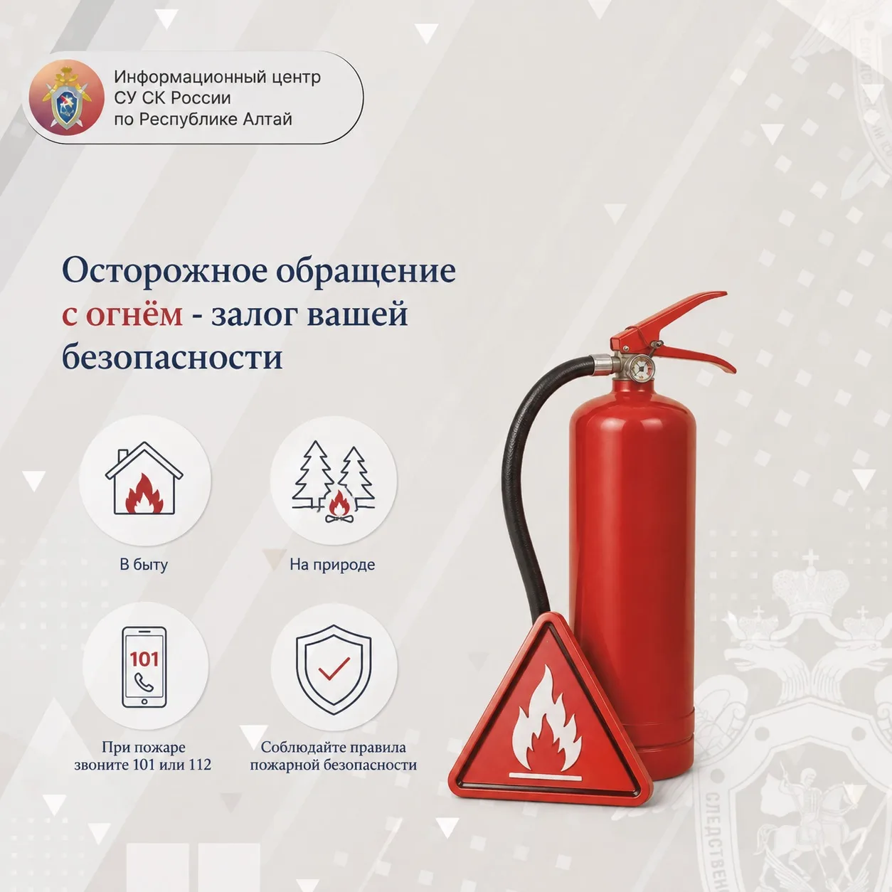 Осторожное обращение с огнём - залог вашей безопасности