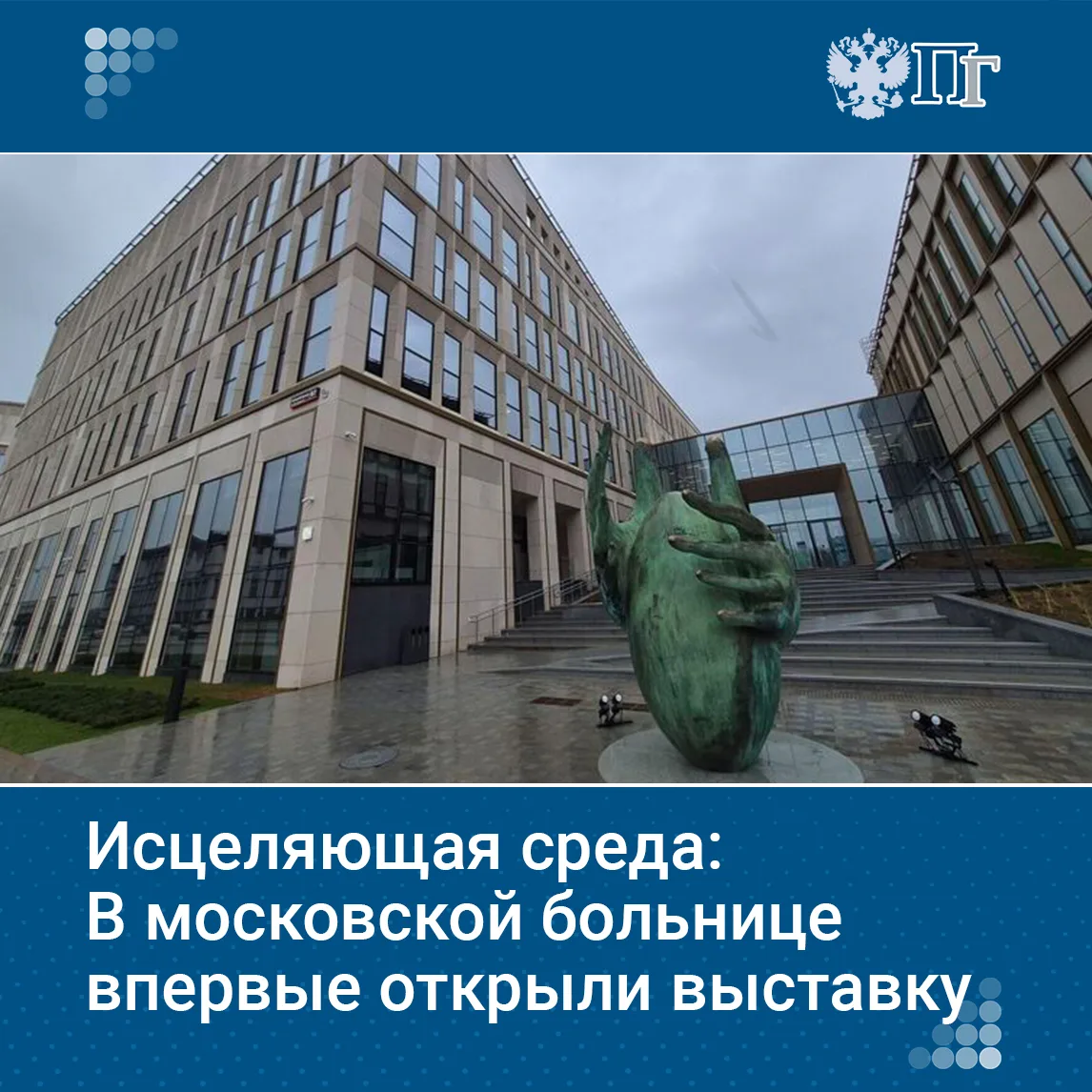 В новом корпусе московской онкологической больницы на двух этажах развернулась выставка современного