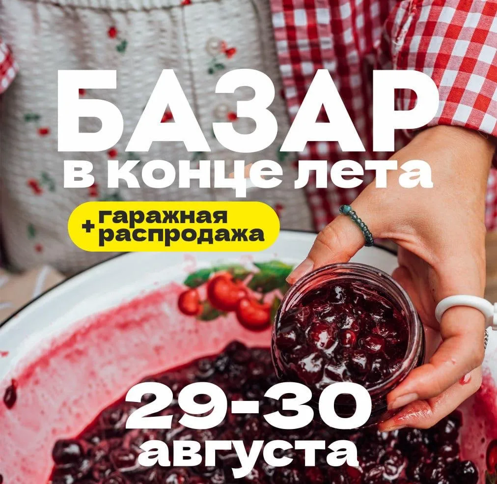 БАЗАР в конце лета и гаражная распродажа
