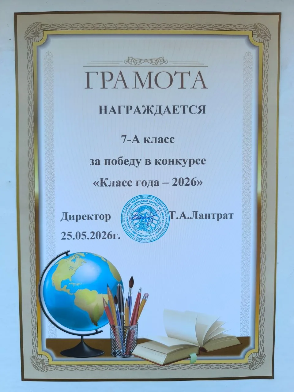 Подведены итоги конкурса «Класс года — 2026»!