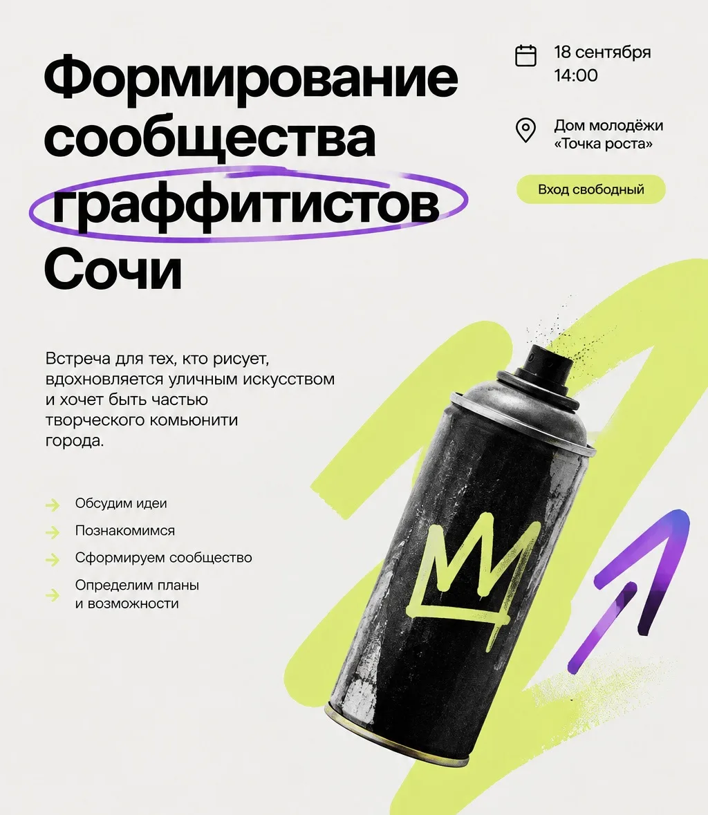 ⚡️ Граффити — это больше, чем рисунки на стенах. Это стиль, энергия и люди, которые соз...