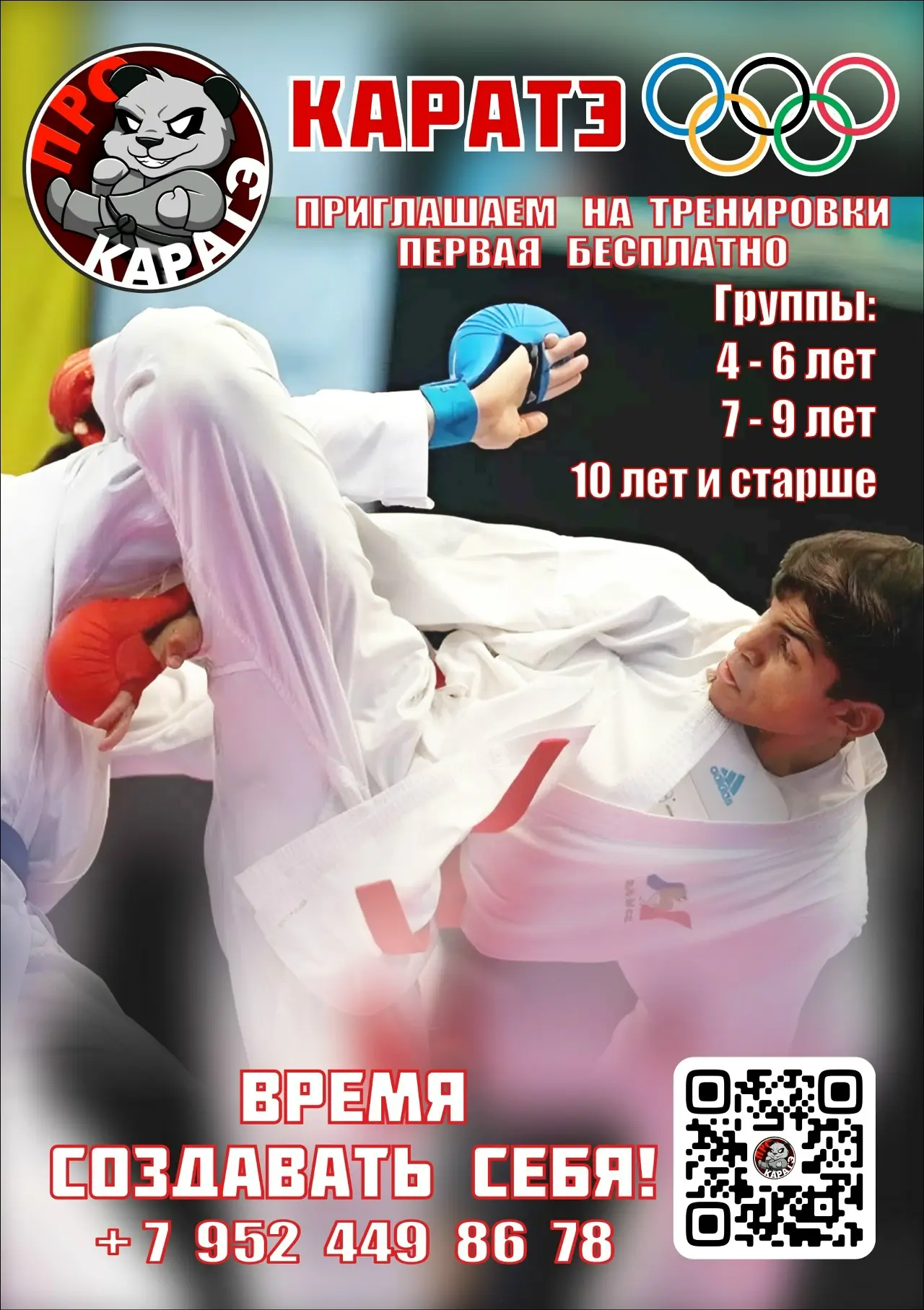Балахна, НАБОР В СЕКЦИЮ КАРАТЭ