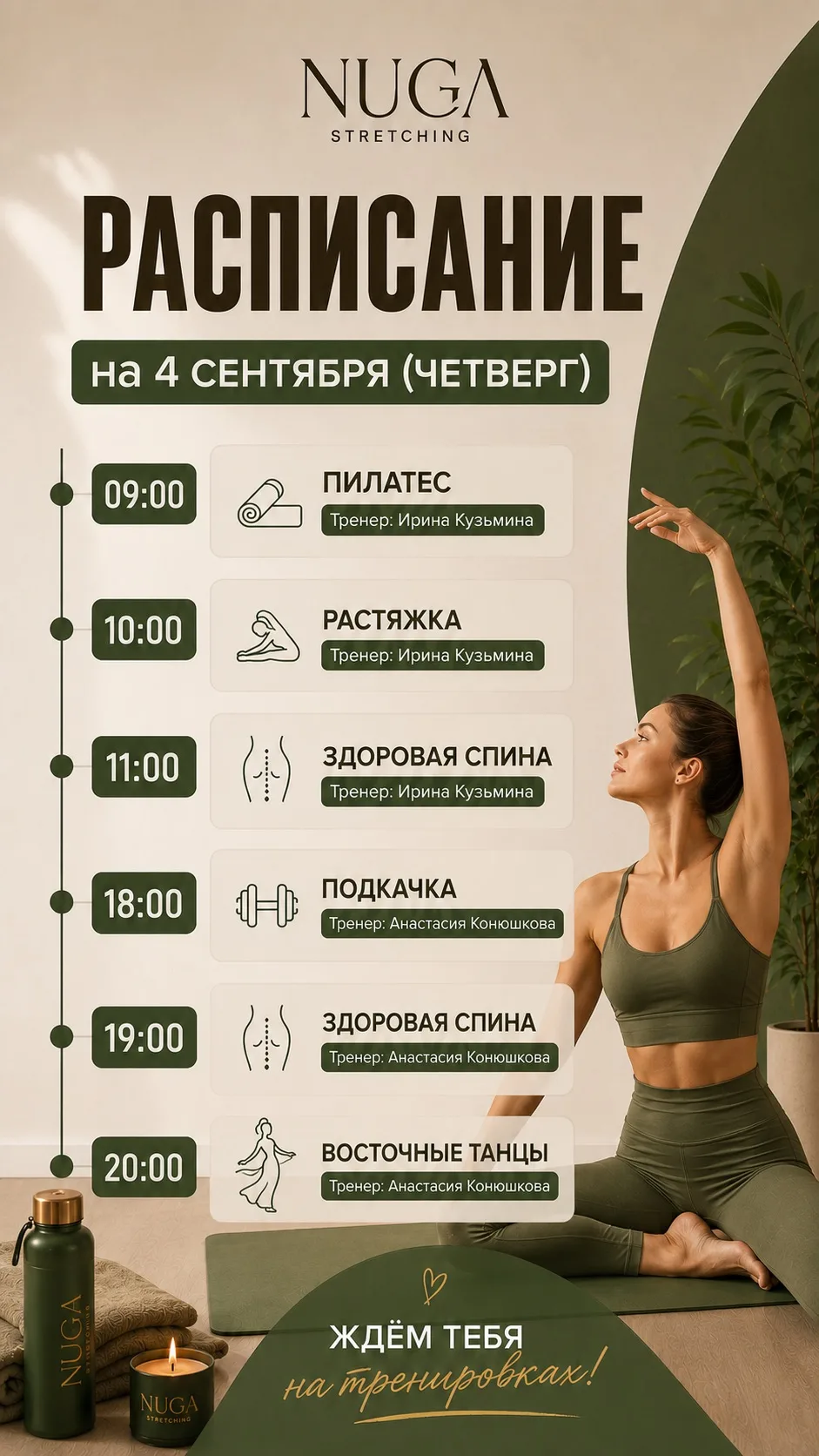 Расписание тренировок на 4 сентября (пятница)
