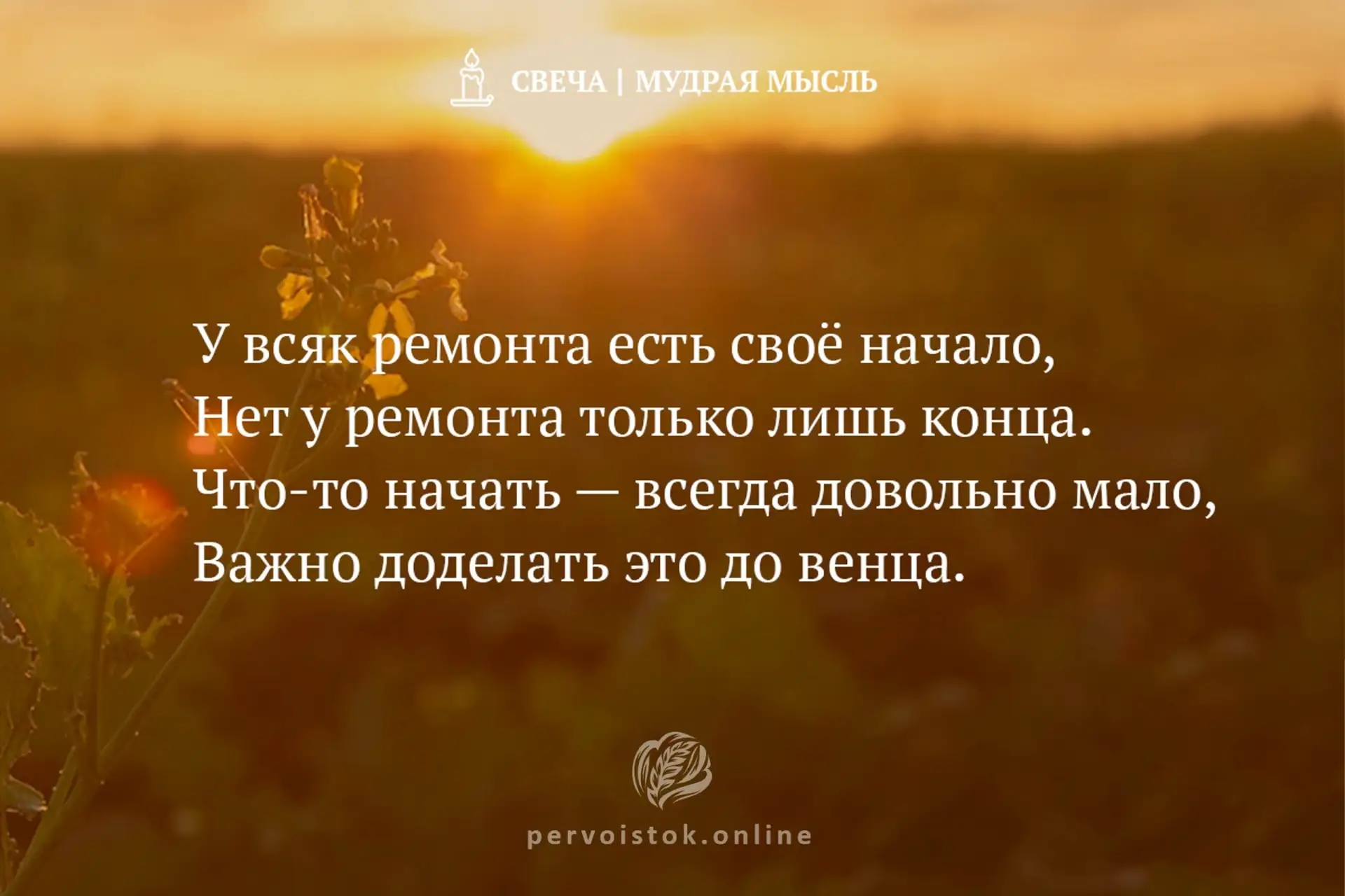 #СвечаДня → мудрость, воспринятая с вечера. #НаПодумать…