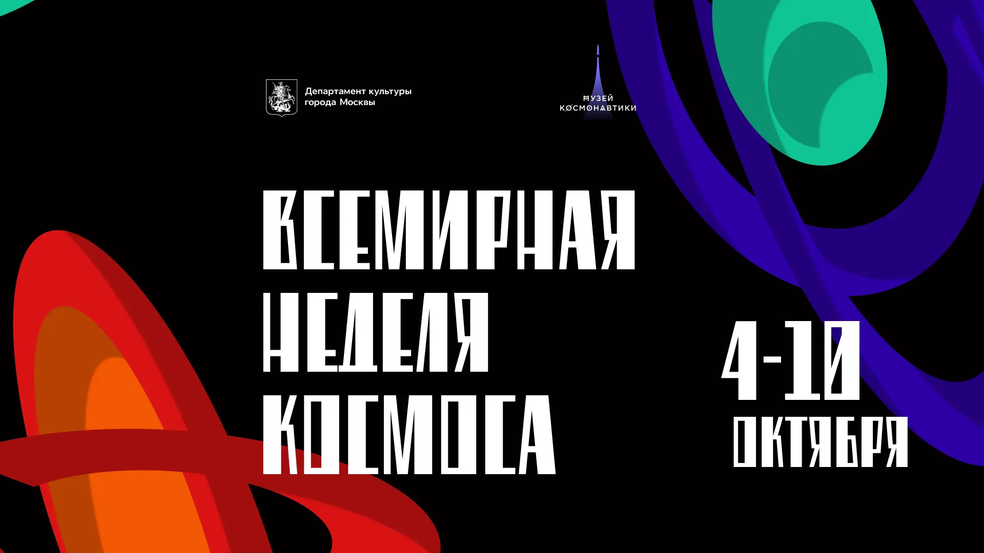 🌠 Дорогие посетители, приглашаем вас посетить Всемирную неделю космоса в стенах нашего...
