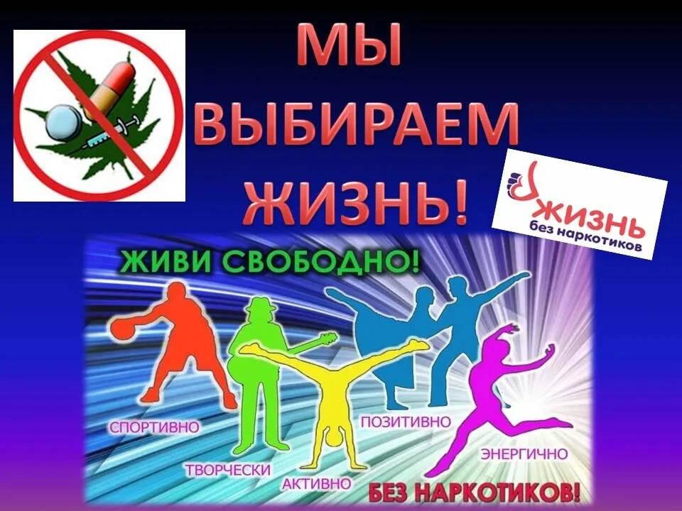 Твоё здоровье — это твой капитал. Никакое вещество не стоит твоих нервных клеток, отношений с семьей