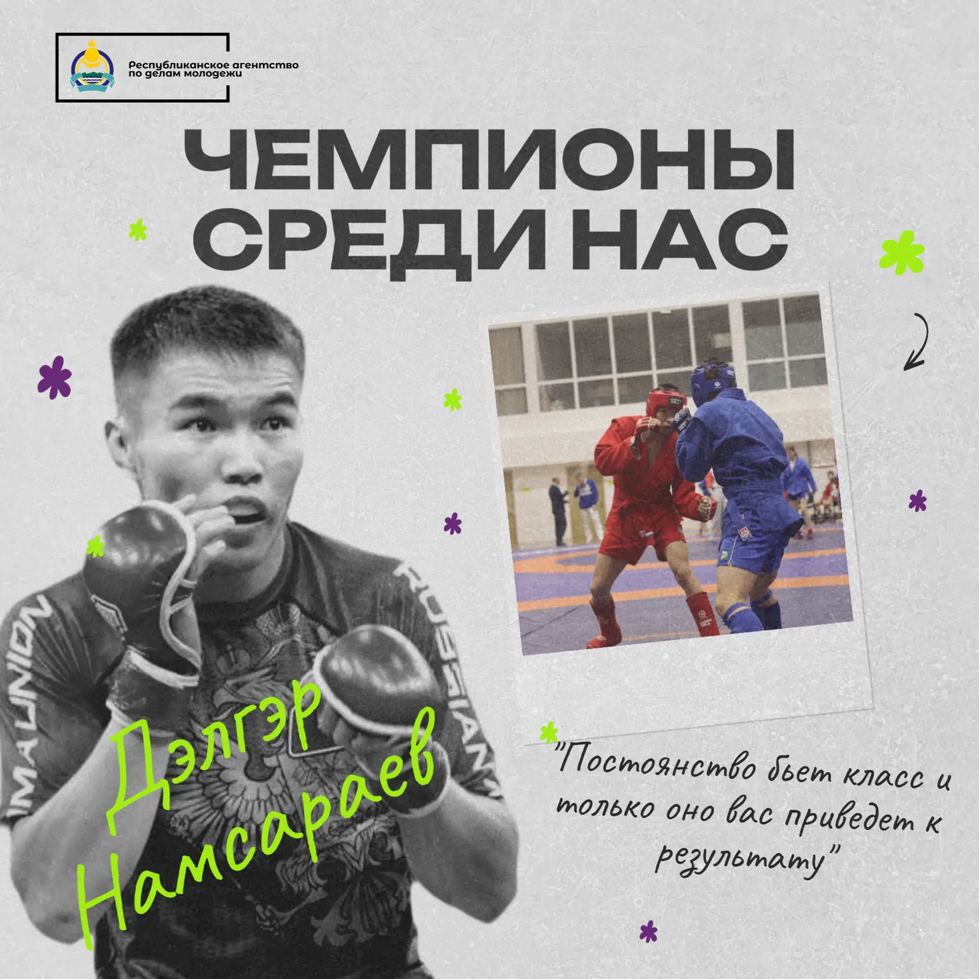 🏆 #Чемпионысрединас
