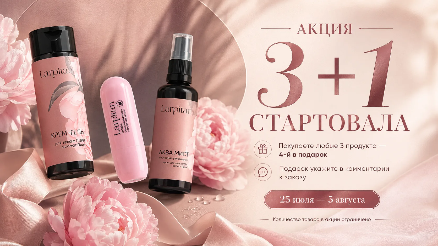 Большая летняя акция объявляется открытой!