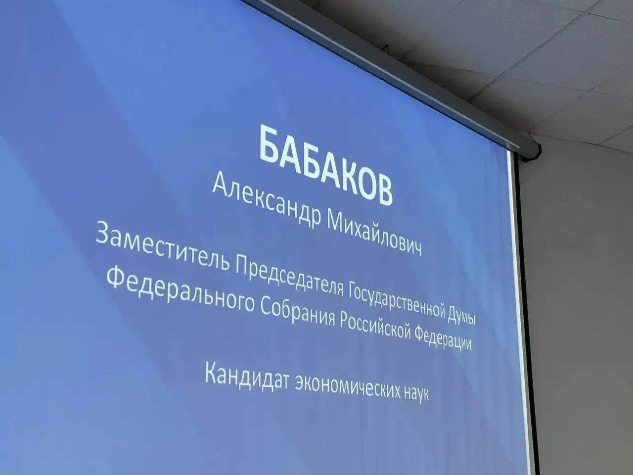Студенты Смоленского филиала РЭУ им. Плеханова встретились с Заместителем Председателя Госдумы Алекс