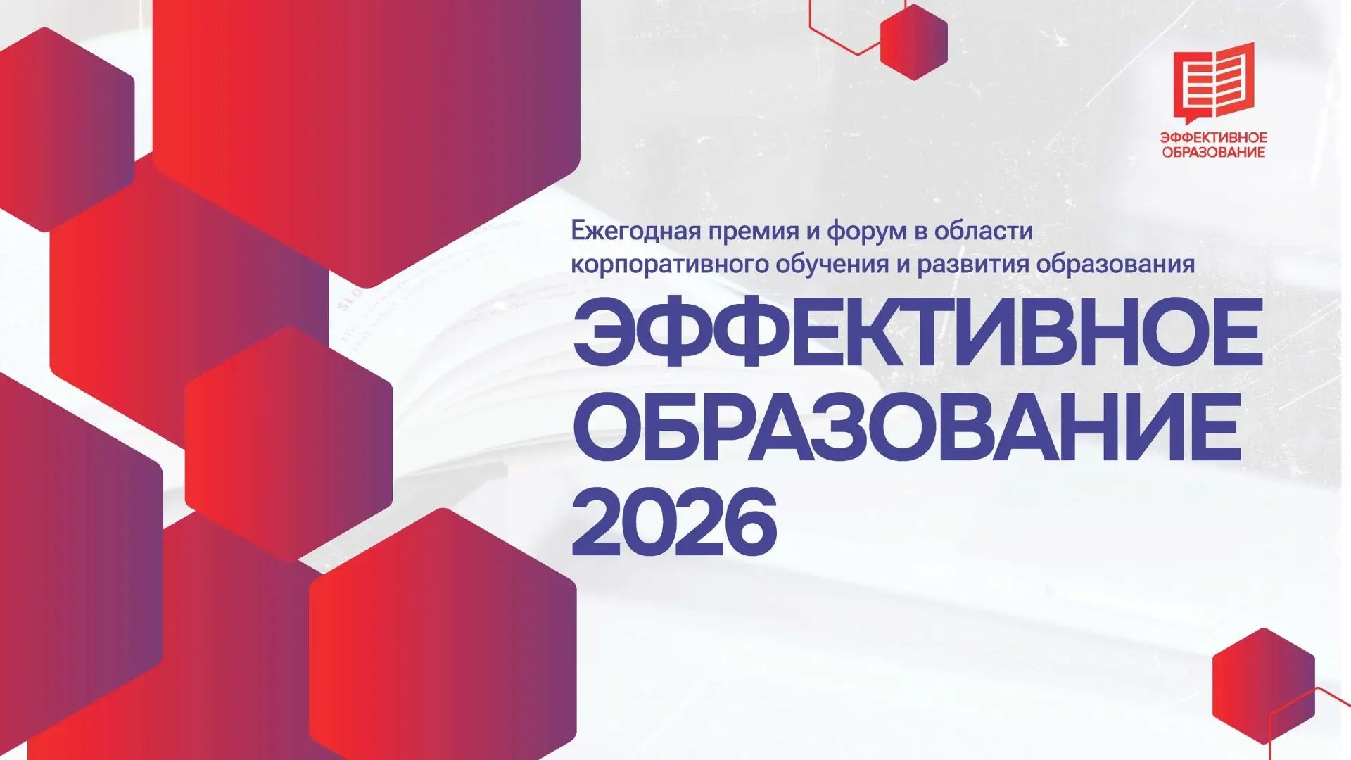 ЭФФЕКТИВНОЕ ОБРАЗОВАНИЕ 2026 📚