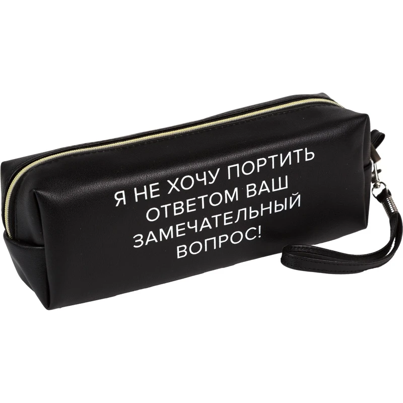 Пенал косметичка к/зам. "Я не хочу портить ответом