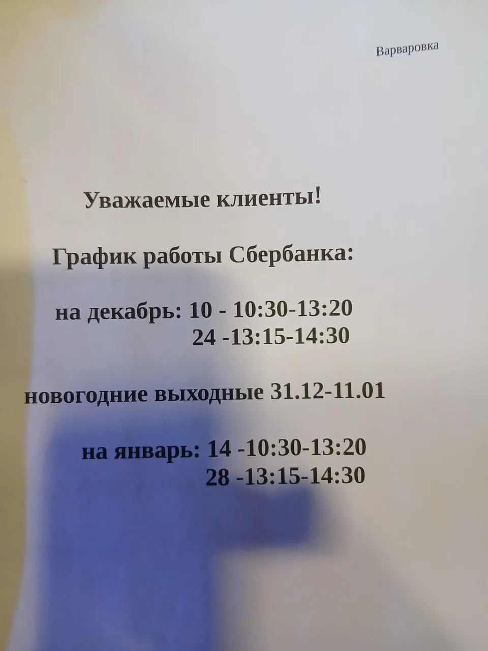 Здравствуйте,график на декабрь