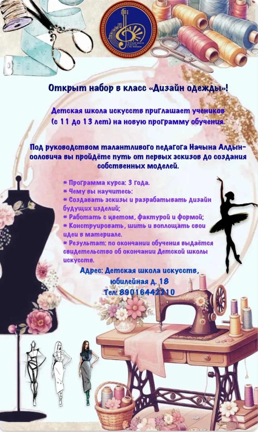 Открыт набор в класс «Дизайн одежды»!
