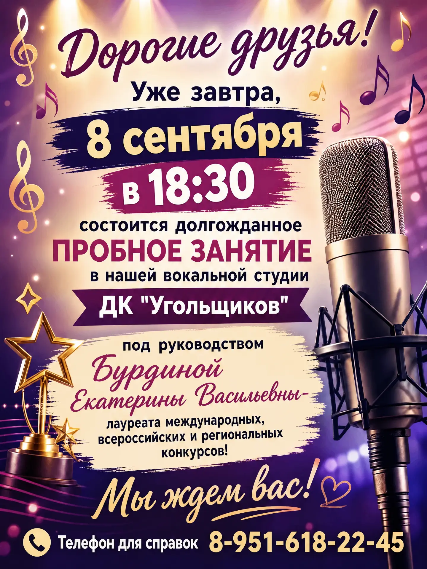 Ждем вас уже завтра на пробное вокальное занятие!