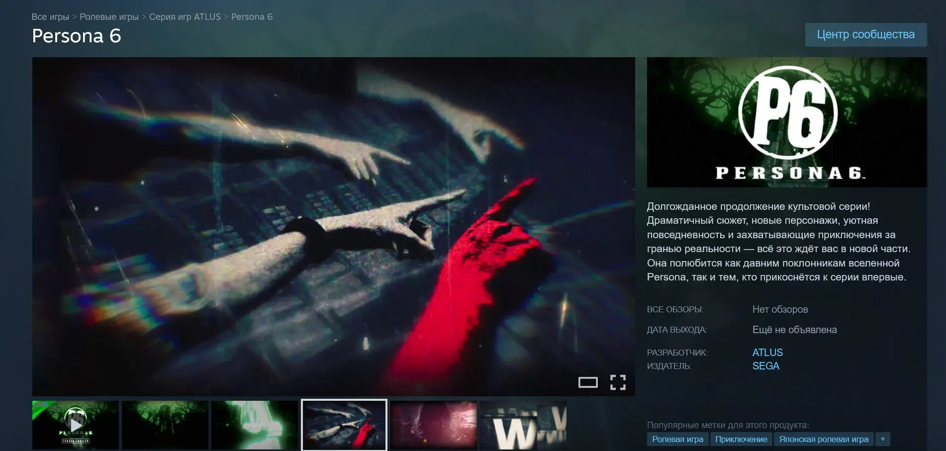 ❗️Persona 6 в Steam: жёсткий рейтинг R и поддержка русского языка!
