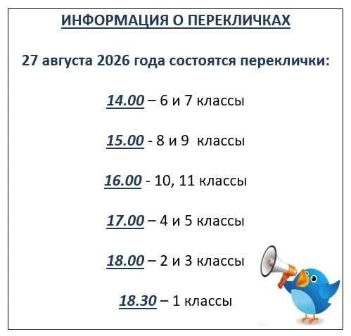 📢ПЕРЕКЛИЧКА