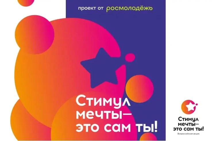 С 26 июня по 10 июля 2026 года Росмолодежь организует Всероссийскую онлайн-акцию, посвя...