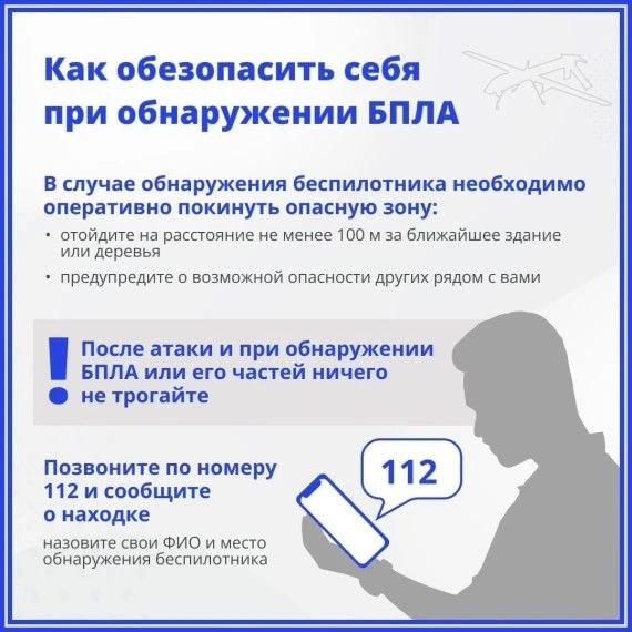 ⚡МЧС России напоминает правила поведения при воздушном нападении и атаке БПЛА…
 
#МЧС
#СЮТ_Алексеевс