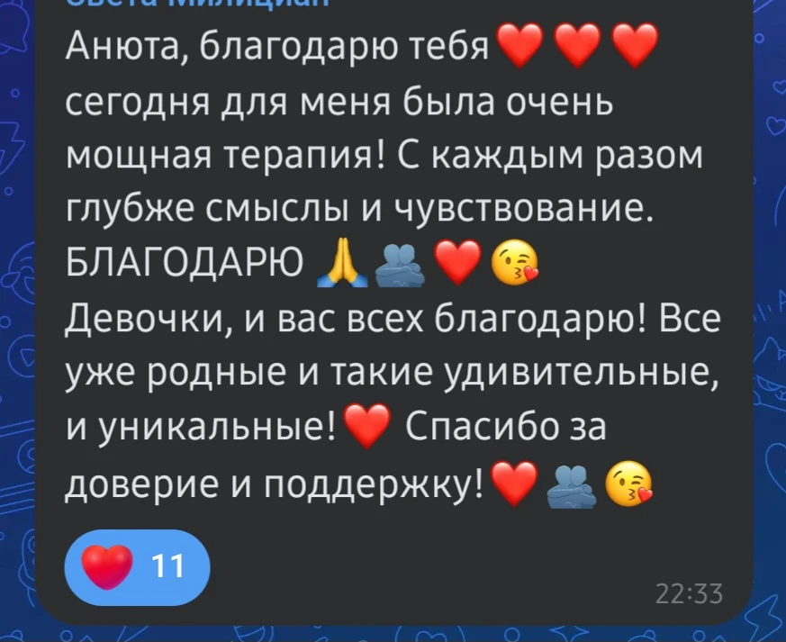 Вот так мощно прошла вчера терапевтическая группа "Я и мои границы".