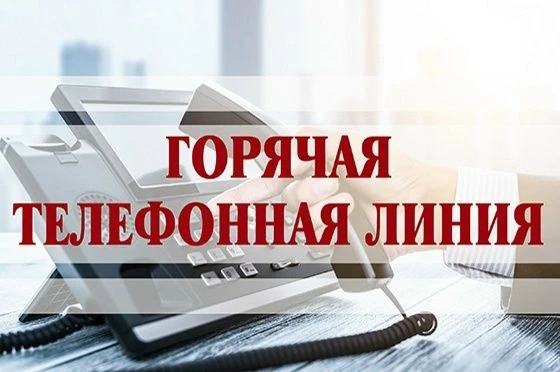 «Горячая» телефонная линия «Изменение наименования объекта недвижимости в ЕГРН»