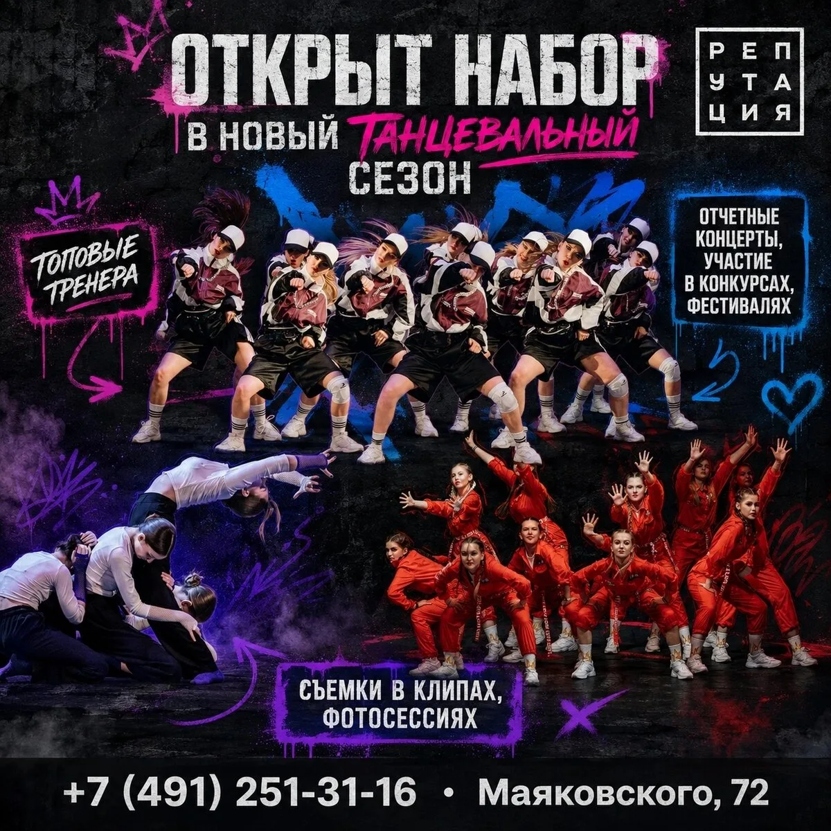Школа современных танцев "Репутация"!