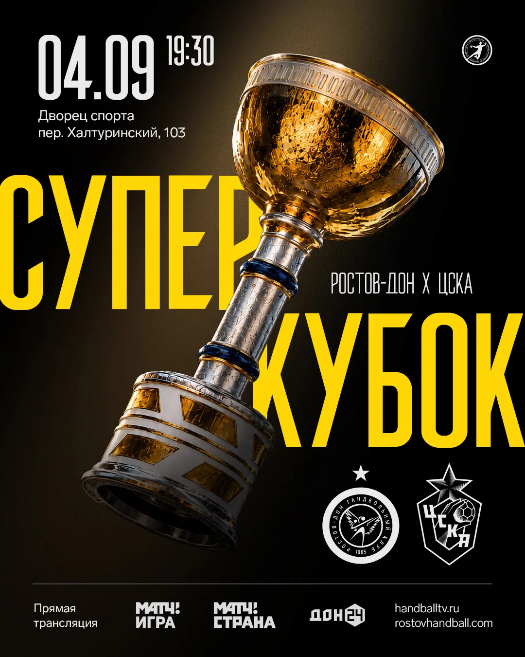 ДЕНЬ БИТВЫ ЗА ПЕРВЫЙ ТРОФЕЙ СЕЗОНА 👊