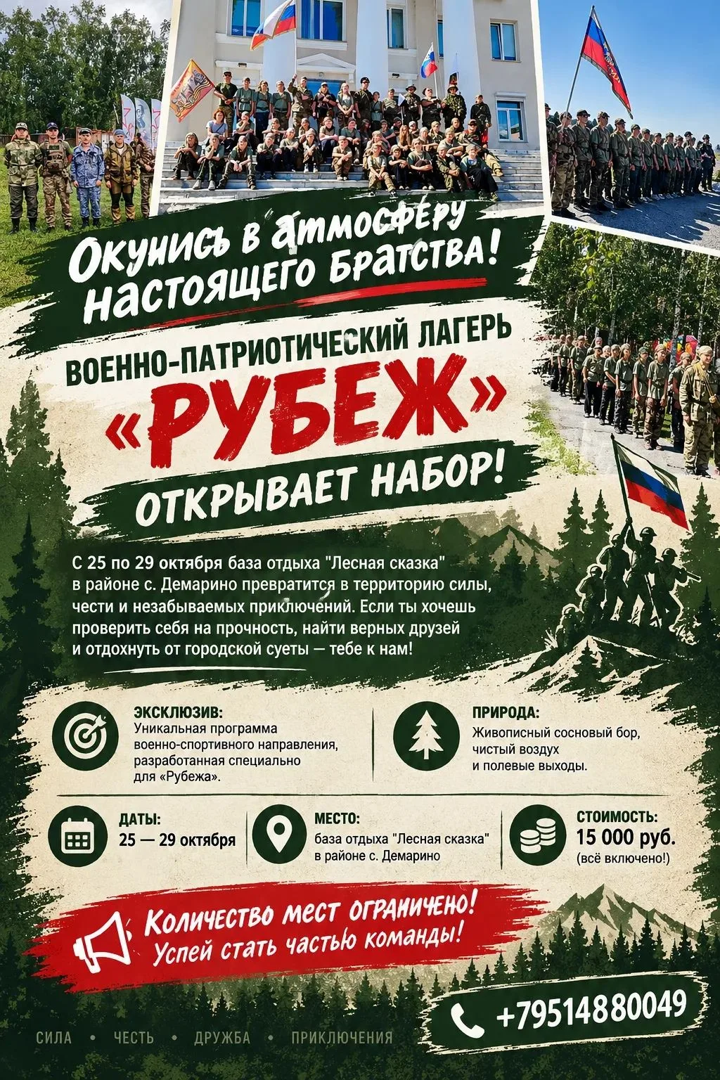 ЗАБУДЬ О СКУЧНЫХ КАНИКУЛАХ! ТВОЙ «РУБЕЖ» ЖДЕТ ТЕБЯ! 🔥