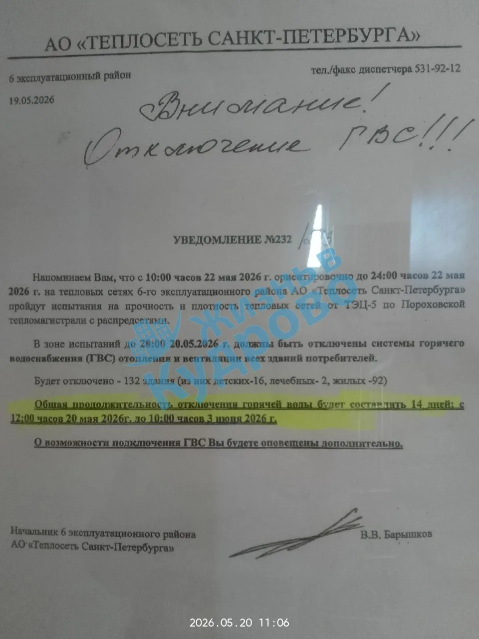 Не забываем! Сегодня отключают горячую воду на две недели: с 20.05.26 по 03.06.2026.  Из предложки